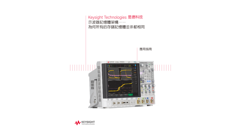 Oscilloscope Memory Architectures – Why All Acquisition Memory is Not Created Equal